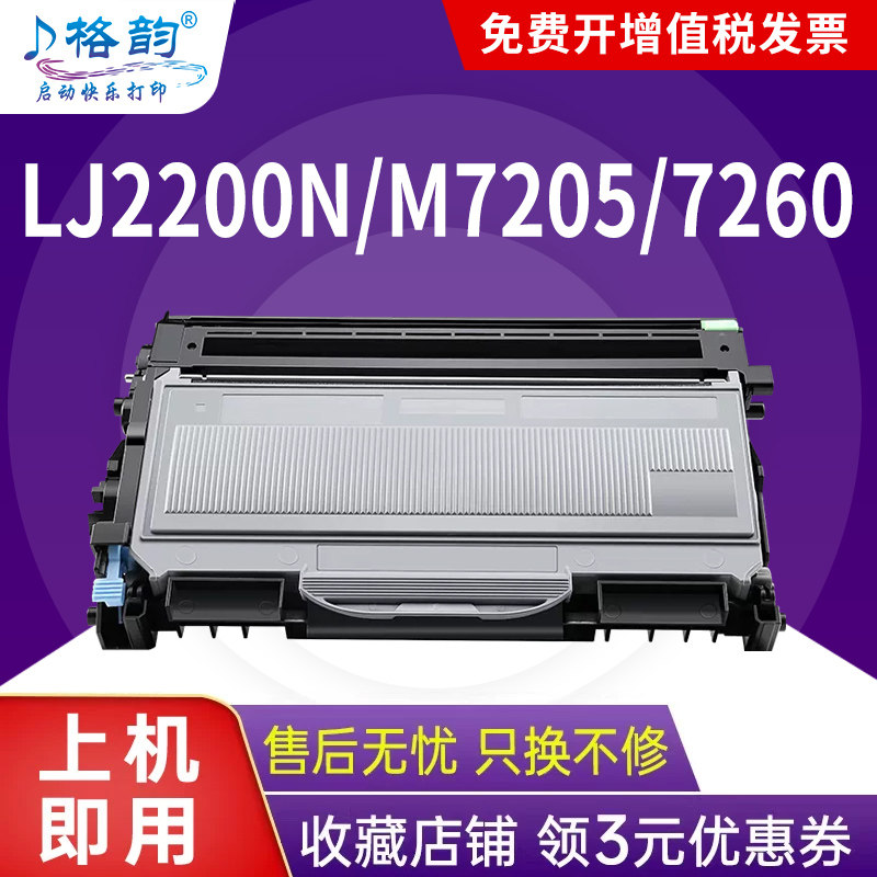 格韵适用联想LT2822粉盒LT2922 LJ2200 M7205 M7250N墨粉盒M7215打印机7260硒鼓LD2822鼓架 兄弟HL2140 7450
