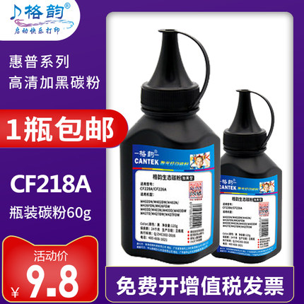 格韵适用惠普CF218A CF230A碳粉M104a M130nw M132a M132FW 打印机 HP18A 30A M227SDN M227FDW M203DW 墨粉