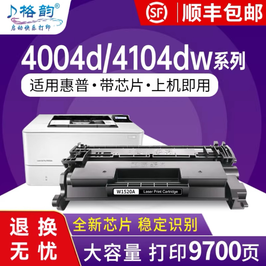适用惠普4104dw硒鼓4004d/dn/fdw/fdn粉盒hp152a墨盒 laserjet mfp pro W1520a 152x芯片1520x打印机多功能X
