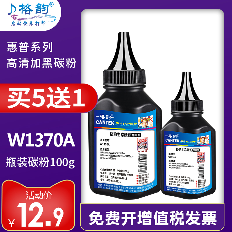 格韵适用惠普m233sdw硒鼓HP137A m232dw打印机墨粉Laser m208dw m232dwc m233dw碳粉添加粉m233sd W1370A粉盒属于什么档次？