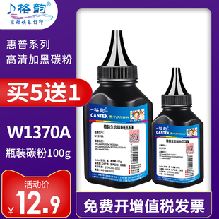 m233dw碳粉添加粉m233sd 格韵适用惠普m233sdw硒鼓HP137A m232dwc m232dw打印机墨粉Laser W1370A粉盒 m208dw