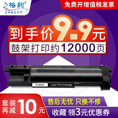 兄弟B020鼓粉分离式粉盒