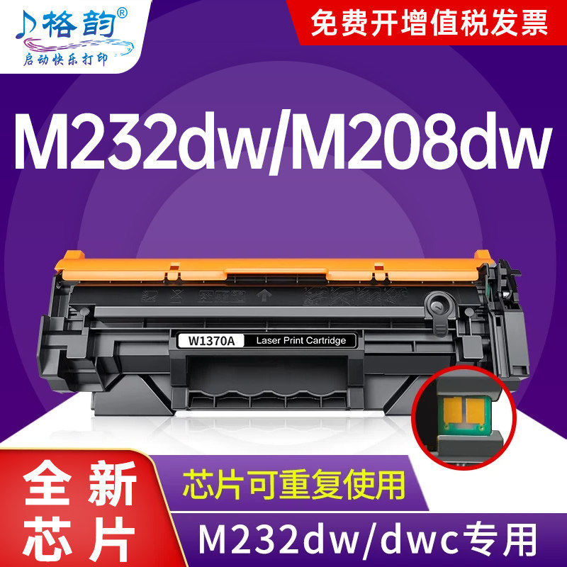 黑白打印机m232/233dw硒鼓