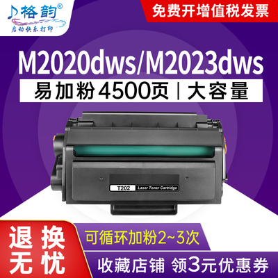 格韵适用得力M2023DWs硒鼓M2020DWs打印机墨盒T202A激光复印机一体机M2023DWs碳粉盒墨粉T202粉盒