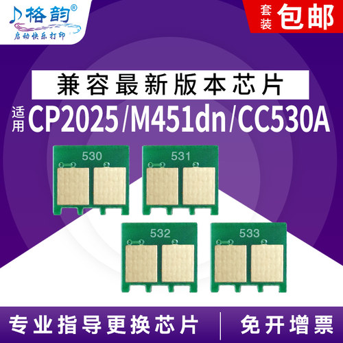 适用CC530A硒鼓专用计数芯片