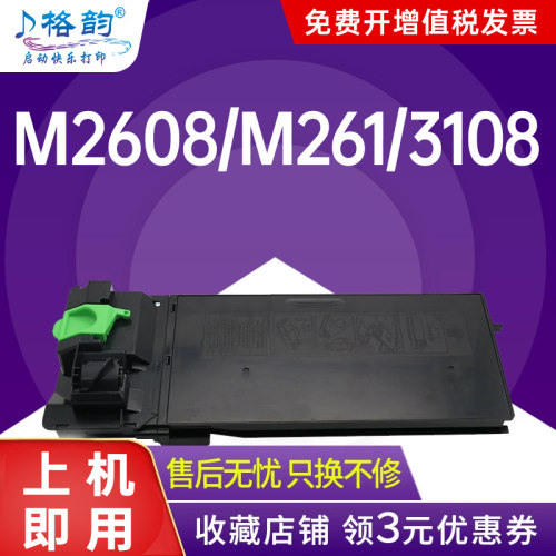 格韵适用夏普硒鼓粉盒复印机