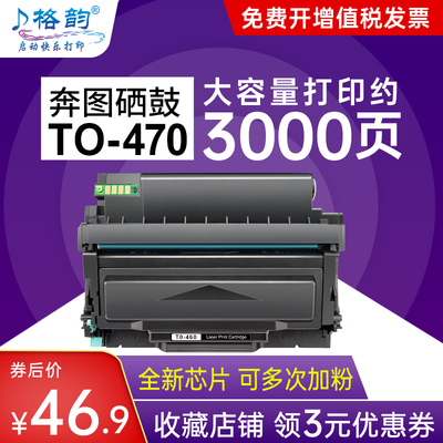 适用硒鼓奔图分离式硒鼓粉盒