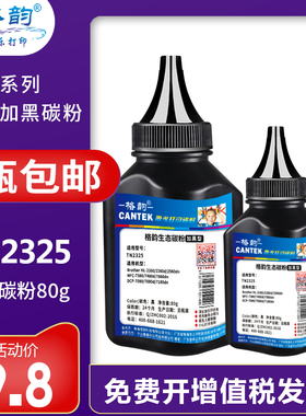 格韵 适用兄弟tn2325粉盒mfc7380 dr2350硒鼓dcp7080d 7180dn 7480d 7080d hl2260d 2560dn 打印机tn2321粉盒