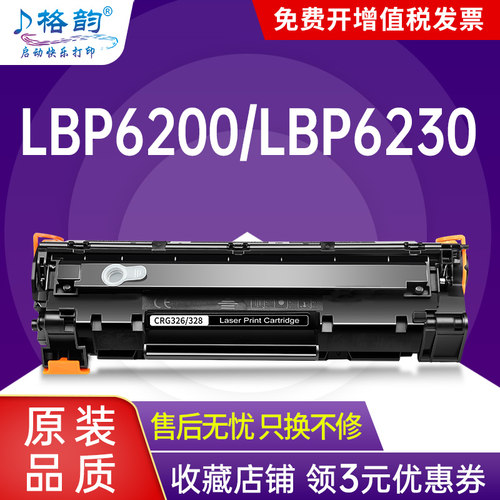 格韵适用佳能CRG326硒鼓lbp6200d lbp6230dw/dn CRG328 mf4870dn mf4890dw 4820d 4830d打印机粉盒d520 d550