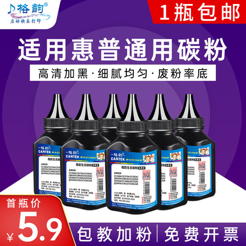 通用碳粉惠普m113688a格韵