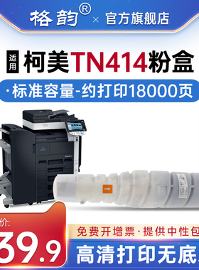 格韵适用柯尼卡美能达TN414/217粉盒Bizhub 363碳粉423 223 283墨粉7828震旦AD-289s 369s ADt369粉筒 粉仓