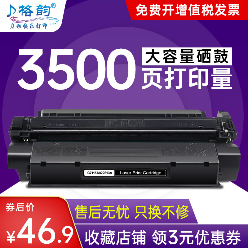 适用惠普1000 1200硒鼓c7115a 15a hp3300 3330 HP13A佳能ep25 lbp1210 Q2613A 1300xi打印机粉盒HP1150墨盒