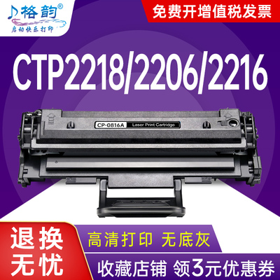 适用沧田CP-0816A硒鼓0826A CTP-2205 2202 2216 2206c 2208 2210 2219 7108N 2200W打印机2218 2268碳粉盒