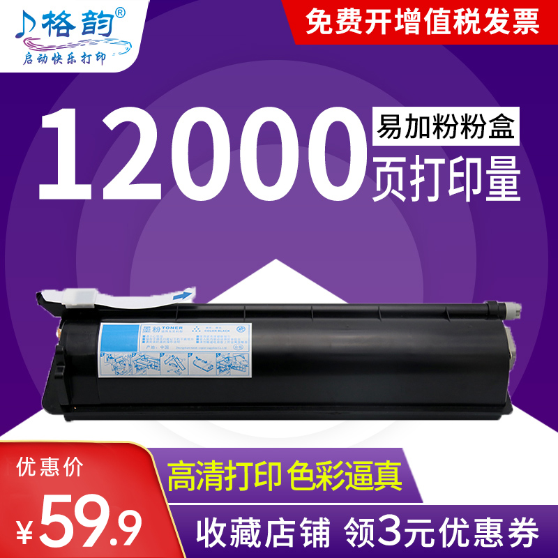 格韵适用东芝T-5070粉盒 E-studio 257 307 457 457 S D M碳粉 墨粉 复印机 硒鼓 墨盒357S 457S 257SD 307SD