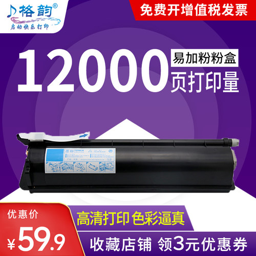 格韵适用东芝粉盒复印机