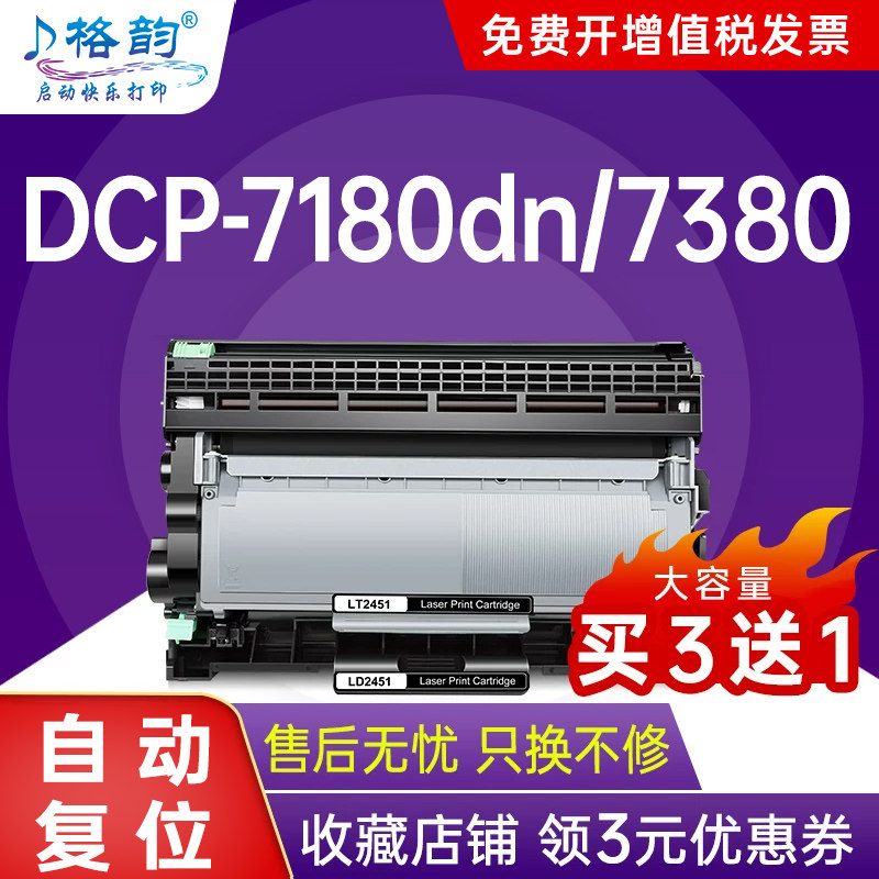格韵 适用兄弟7180dn硒鼓 MFC7380粉盒TN2325 7480D DCP7080D 7880DN HL2260D 2560DN 兄弟DR2350硒鼓打印机