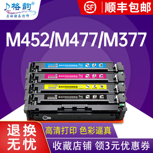 格韵m477fdw硒鼓打印机粉盒