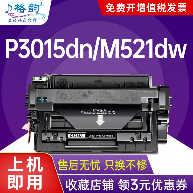 适用惠普55A硒鼓CE255A P3015d/n P3015dn M521dn/dw墨盒M525dn/f佳能MF515dw 511 512x LBP6750粉盒6780x