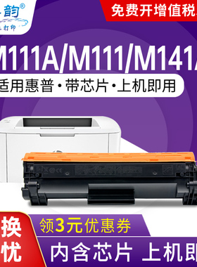 适用惠普M141w/a M111w/a硒鼓港版打印机W1500A粉盒150A W1410A W1420A墨盒m139we m140me mfp原装品质带芯片