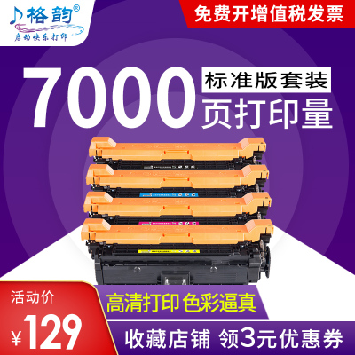 CP3525CM3530HP504A专用硒鼓