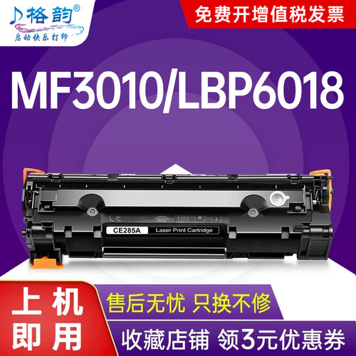 LBP60006018MF3010LBP30硒鼓