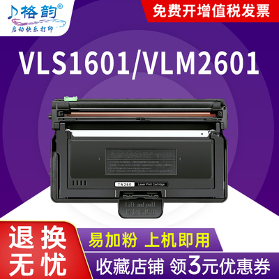 适用宜联VLS1601b粉盒VLM2601b硒鼓VLS1601 1602 TN323VLM2601 AM3093墨盒AP3093打印机TN260碳粉盒DR260鼓架