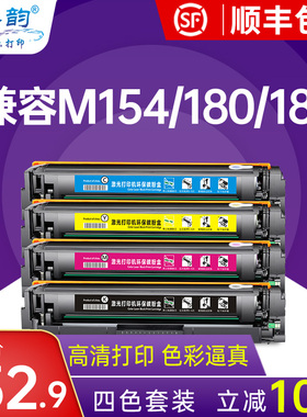 格韵 适用惠普m154a硒鼓m181fw m180n CF510A hp154a 204A粉盒m154nw易加粉Laser Pro MFP 彩色激光打印机