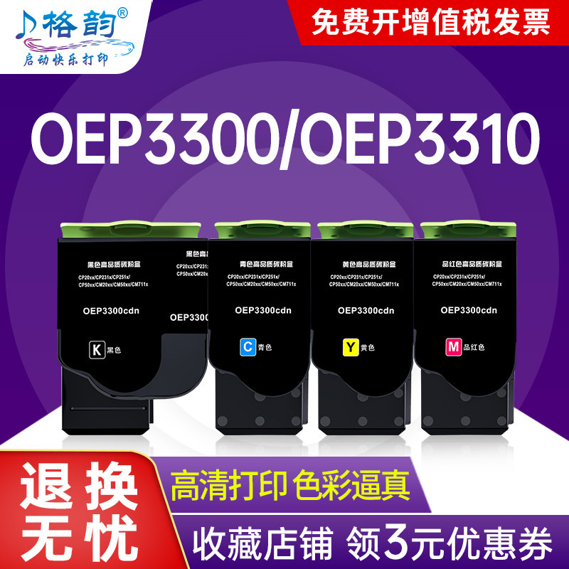 适用光电通OEP3300cdn粉盒OEP3310cdn打印机墨盒TOEC OEP3305cdn碳粉盒OEP3315cdn硒鼓TCN33C1830墨粉碳粉盒