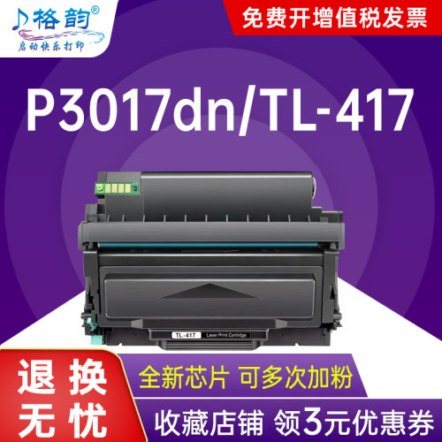 奔图p3017d打印机专用粉盒