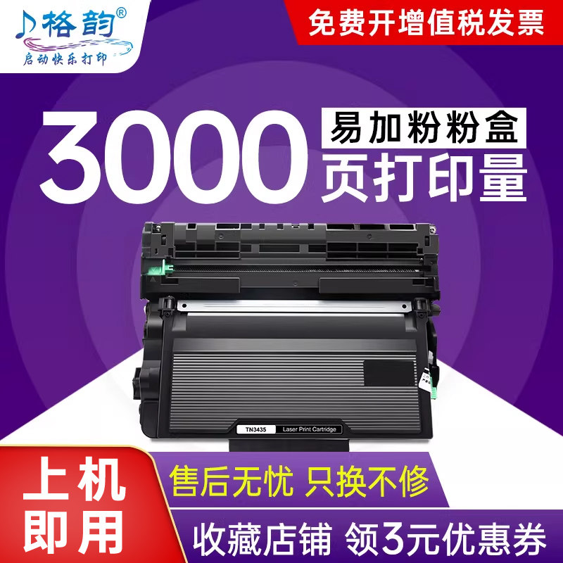 格韵适用兄弟TN-3435粉盒DR3450硒鼓5595 5585DN MFC-8530DN打印机8535DN HL5580d碳粉盒5590 8540DN墨盒