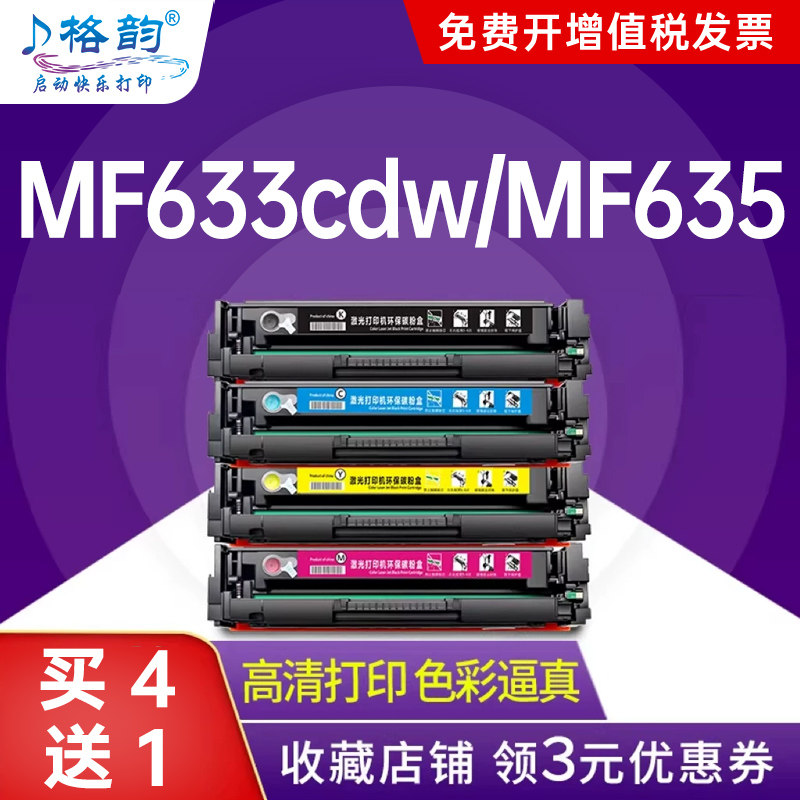 格韵适用佳能CRG045硒鼓MF635Cx 633Cdw MF631Cn LBP611CN  613Cdw 632Cdw墨盒 611Cn 613Cn打印机 易加粉
