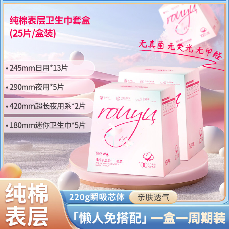茶花女柔语医护级纯棉卫生巾