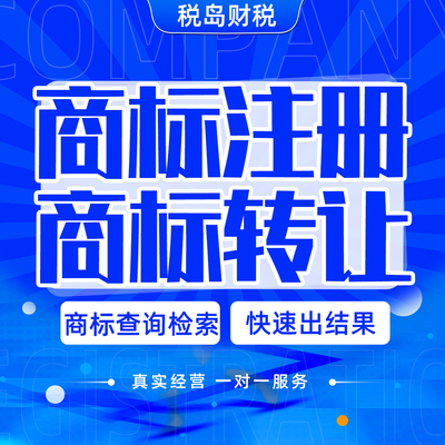 商标注册申请查询转让驳回复审撤