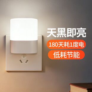 光控感应灯插电小夜灯天黑即亮夜用卧室床头睡眠灯老人起夜节能灯