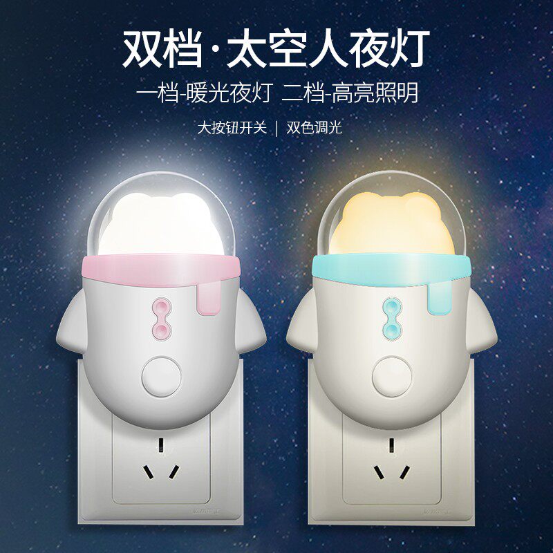 创意太空人led小夜灯护眼插电