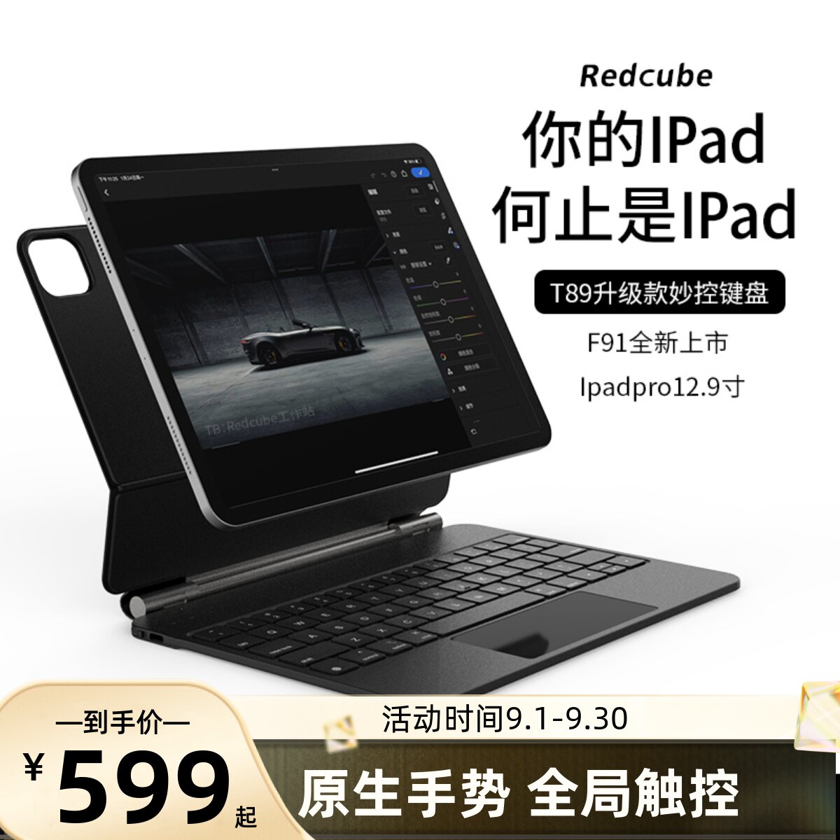 Redcube F91 T89S适用苹果Ipadpro12.9寸11寸妙控键盘磁吸Redcube官方原装_虎窝淘