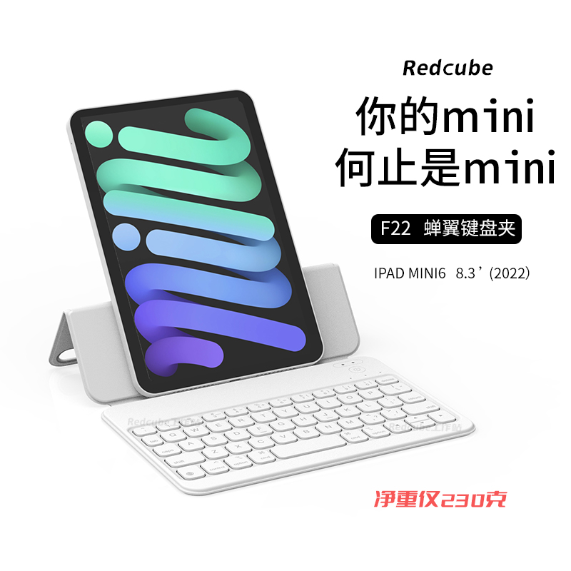 F22 蝉翼适用苹果ipad mini6平板iPad保护套带键盘蓝牙保护壳磁吸轻薄双面夹竖屏支架8.3英寸redcube官方