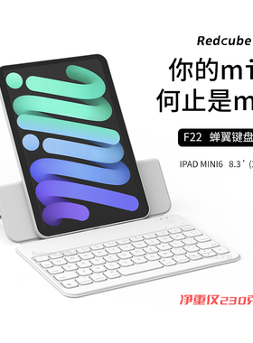 F22 蝉翼适用苹果ipad mini6/7平板iPad保护套带键盘蓝牙保护壳磁吸轻薄双面夹竖屏支架8.3英寸redcube官方