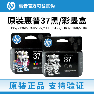 原装惠普37墨盒hp5135/5136/5138/5139/5185/5186/5187/5188/5189
