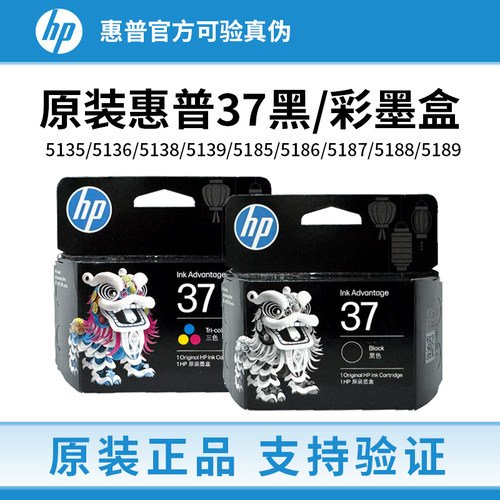 原装惠普37墨盒hp5135/5136/5138/5139/5185/5186/5187/5188/5189