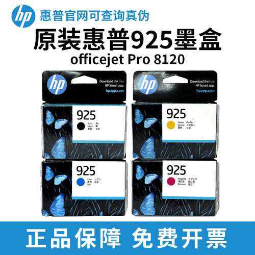 原装惠普925墨盒适用HP Officejet Pro 8120打印机黑色彩色墨水盒