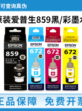 爱普生859原装墨水L1455 655 M105 205 101 201 605 打印机黑彩色