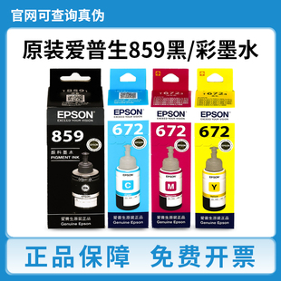 M105 205 101 爱普生859原装 605 655 201 打印机黑彩色 墨水L1455