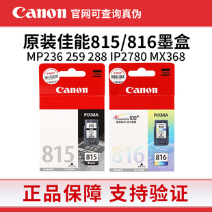 259 MP236 288 IP2780 黑彩色 原装 MX368打印机 佳能815墨盒816XL