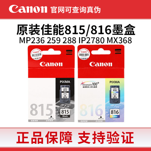 原装佳能815墨盒816XL MP236 259 288 IP2780 MX368打印机 黑彩色