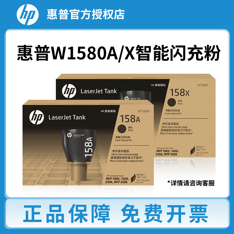 原装惠普158A粉盒HP1580x闪充墨盒Tank1020 1005MFP2506 2606硒鼓