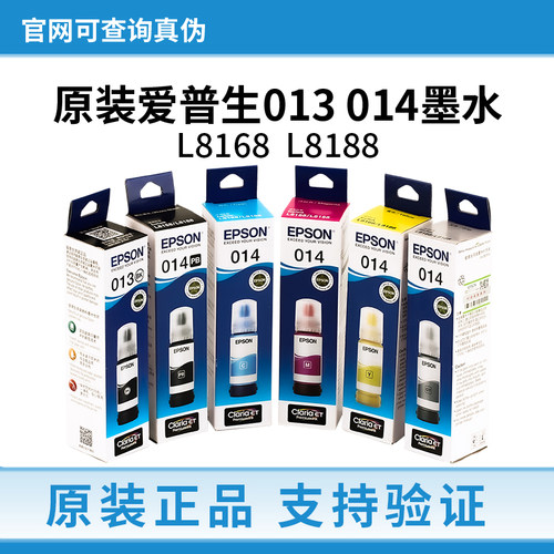 EPSON原装爱普生013 014墨水原厂盒装墨盒L8168 8188打印机黑彩色