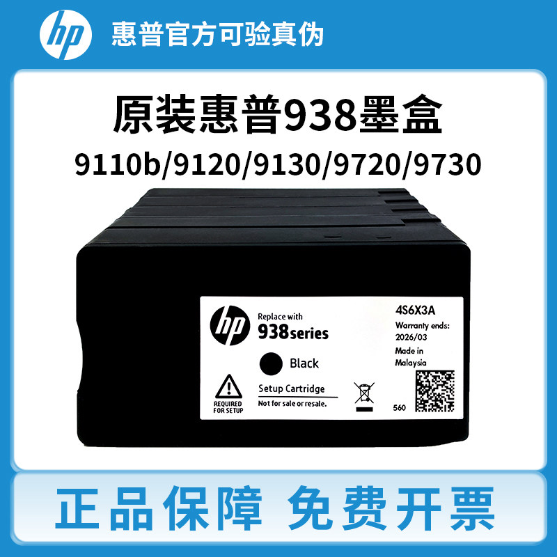 惠普938墨盒原装适用于HP 9730 9720 9710 9120 9110b 打印机墨盒