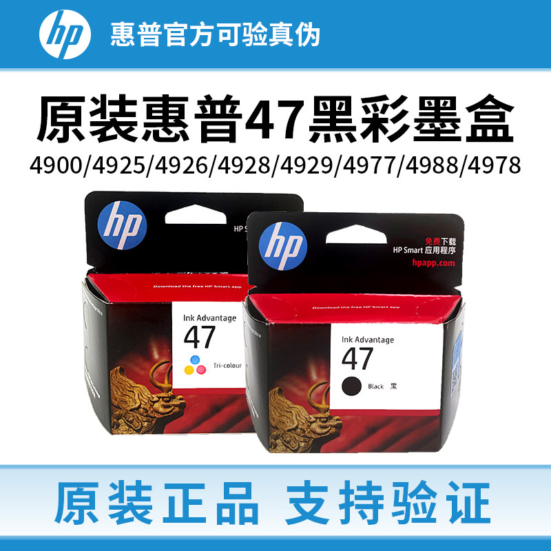 原装惠普47墨盒 4900/4925/4926/4928/4929/4977/4988/4978打印机
