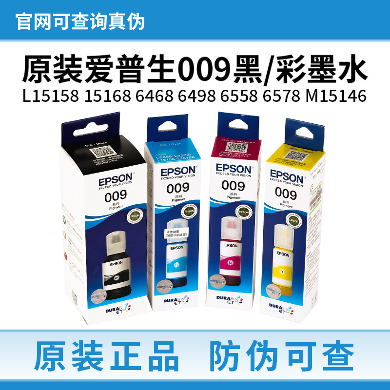 爱普生009原装墨水L6468 L15168 15158 M15146 M15147 6498打印机
